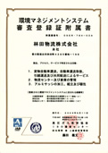 Book attached to the environmental management system examination registration
