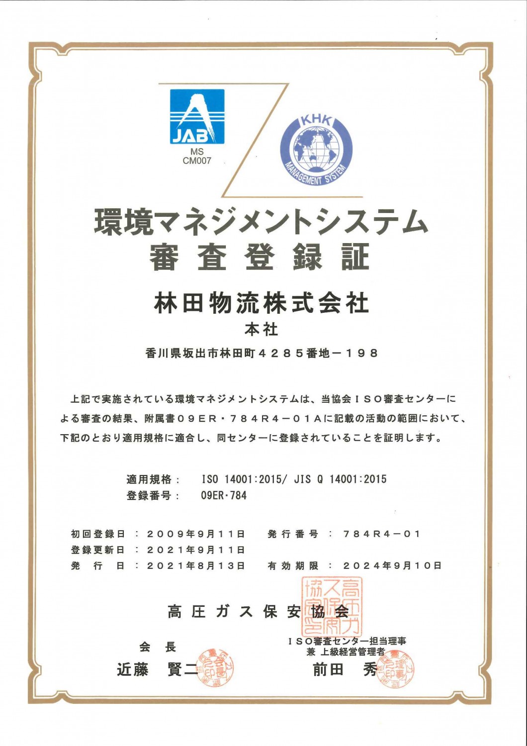 総合物流サービス 林田物流株式会社 香川県坂出市 運送 輸送 倉庫 環境への取り組み 総合物流サービス 林田物流株式会社 香川県坂出市 運送 輸送 倉庫 環境への取り組み